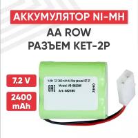Аккумуляторная батарея (АКБ, аккумулятор) для радиоуправляемых игрушек / моделей, АА Row, разъем KET-2P, 7.2В, 2400мАч, Ni-Mh