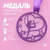 Медаль тематическая спортивная 