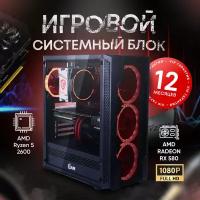 Системный блок AMD Игровой компьютер ПК (AMD Ryzen 5 2600 (3.4 ГГц), RAM 16 ГБ, SSD 512 ГБ, AMD Radeon RX 580 (8 Гб), Windows 10 Home)