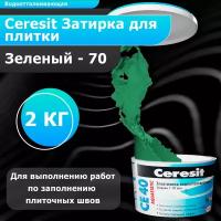 Затирка для швов Ceresit CE 40, 10 миллиметров, цвет зеленый 2 кг