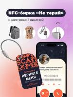 Бирка для багажа MyQRcards, 1 шт., черный, оранжевый