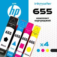 Комплект картриджей Inkmaster HP655 / HP 655 (CZ109AE, CZ110AE, CZ111AE, CZ112AE) 4 цвета для принтера DeskJet-3525, 4615, 4625, 5525, 6525 совместимый