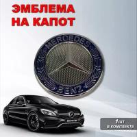 Эмблема (заглушка) на капот в виде значка Мерседес-Бенз / Mersedes-Benz