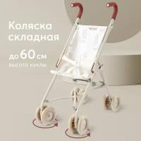 Коляска для кукол Happy Baby 331857 TWIGLET