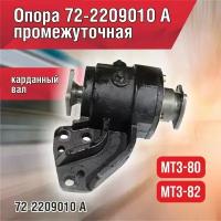 Опора 72-2209010 А промежуточная