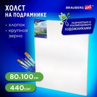 Холст на подрамнике Brauberg Art Classic 80х100см 440 г/м2 грунт хлопок крупн. зерно 190647 (1)