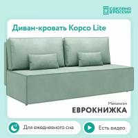 Диван тканевый прямой D1 furniture Корсо Lite