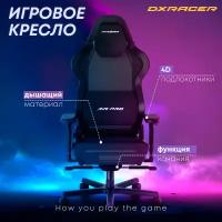 Игровое компьютерное кресло DXracer AIR/D7200/N черное