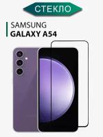 Защитное стекло для Samsung A50 / A50S / A30 / A20/ A30S / M30S / M30 / M40S