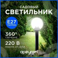 Декоративный садово-парковый светильник-шар с черным основанием и универсальным способом монтажа / Уличное освещение НТУ 02-60-202 без опоры