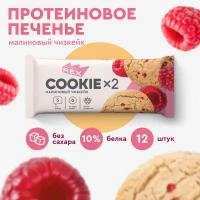 Печенье протеиновое ProteinRex Малиновый чизкейк COOKIE 12уп х2шт без сахара 50 г, 190 ккал, овсяный десерт, ПП сладости, спортивное печенье