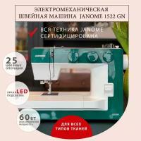 Швейная машина Janome 1522GN