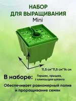 Набор для выращивания GrowPot Mini/ Проращиватель семян/ Автополив