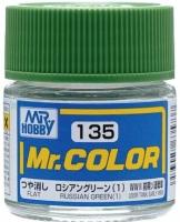 Краска акриловая на специальном разбавителе MR.HOBBY Mr.Color Russian green 1, матовая, 10 мл