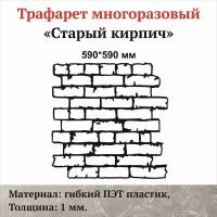 Трафарет для стен 