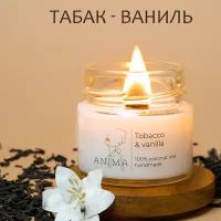 Табак и Ваниль/Tobacco and Vanilla 100ml Ароматическая свеча из кокосового воска с деревянным фитилем