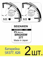 Батарейка SEIKO Seizaiken 377 (SR626SW, SR66, AG4), 2 шт