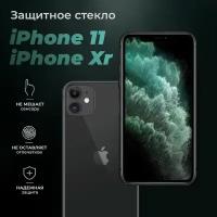 Защитное стекло для телефона Apple iPhone 11 / Xr, 