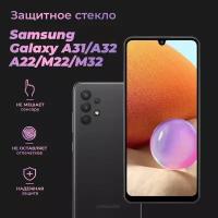 Защитное стекло для телефона Samsung A32, 