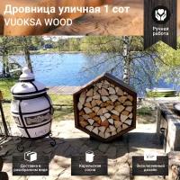 Дровница уличная из дерева VUOKSA-WOOD поленница, дровник для дома, дачи, бани, 1 сота