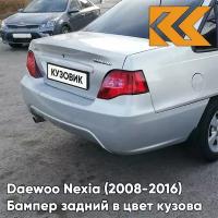 Бампер задний в цвет кузова Daewoo Nexia Дэу Нексия N150 (2008-2016) GAN - SWITCHBLADE SILVER - Серебристый