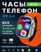 Смарт-Часы с сим картой X9 Call 4G titan