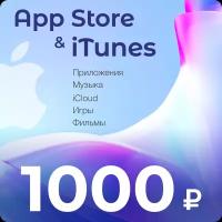 Код для пополнения баланса App Store & iTunes 1000 рублей