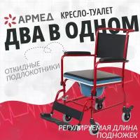 Санитарное кресло коляска туалет Армед KR692 для инвалидов и пожилых людей