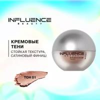 Influence Beauty Кремовые тени стойкие alien