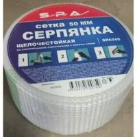 Сетка строительная SPA самоклеящаяся 43мм/ 45м 5 ССС5045 (1шт) (ССС5045)