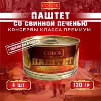 Паштет со свиной печенью, Совок, 4 шт. по 130 г