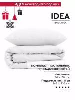 Набор постельных принадлежностей IDEA из перкаля (пододеяльник 145х210 см + наволочка 50х70 см), 100% хлопок