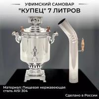 Уфимский угольный самовар 