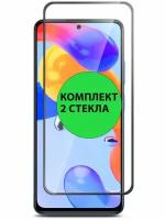 Комплект 2шт. Защитные стекла 3D Tempered Glass для Xiaomi Redmi Note 10 Pro / Note 10 Pro Max полный клей ( черная рамка )