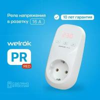 Реле напряжения в розетку Welrok PR red 16А