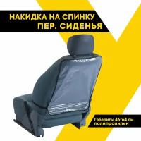 Накидка TOP AUTO 3Н1, прозрачный