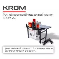 Ручной кромкооблицовочный станок KROM 750