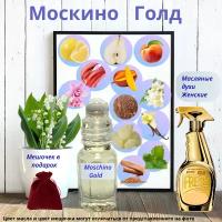 Масляные духи Москино Голд ( Gold Fresh Couture ) женский аромат Духи-масло, 2 мл