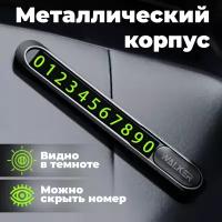 Металлическая автовизитка с магнитными цифрами, WALKER, WAV-070, номер телефона в машину, держатель, кронштейн, набор, цифры, автотовар, черный
