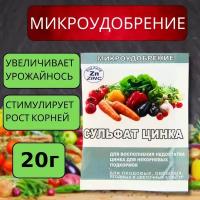 Благодатный мир Сульфат цинка 20 г