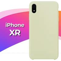 Силиконовый защитный чехол на телефон Apple iPhone XR / Противоударный матовый кейс с покрытием Soft Touch для смартфона Эпл Айфон ХР / Молочный