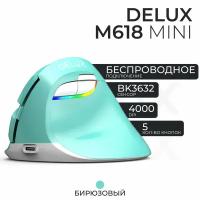 Вертикальная мышь беспроводная Delux M618 MINI, бирюзовый