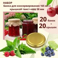 Набор Банка стеклянная для консервирования 165 мл Шестигранник, 20 штук с золотой крышкой твист-офф 58 мм