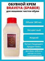 Крем обувной Бравея для машинок чистки обуви (жидкий, бесцветный - 500мл.)