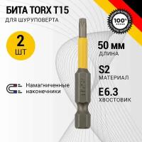 Биты для шуруповертов KRANZ с магнитным наконечником Torx T15х50 мм, 2 шт