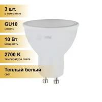 (3 шт.) Светодиодная лампочка ЭРА стандарт MR16 GU10 220V 10W(800lm) 2700K 2K 60x50 LED MR16-10W-827-GU10 2813