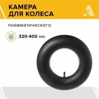 Камера для пневматического колеса PR 4.00-6, 320 - 400 мм