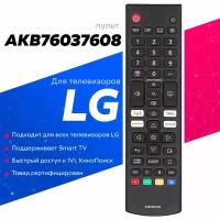 Пульт HUAYU AKB76037608 для телевизоров LG