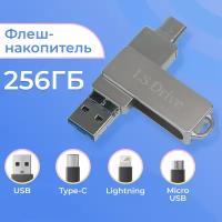 Внешний накопитель LS Drive mini 4 в 1 Lightning, Type-C, USB, Micro / 256 Гб / Флешка ЛС Драйв мини 4 в 1 Лайтинг, Тайп Си, ЮСБ, Микро ЮСБ / Серебро