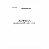 (5 шт.), Журнал производства буровых работ (40 лист, полист. нумерация)